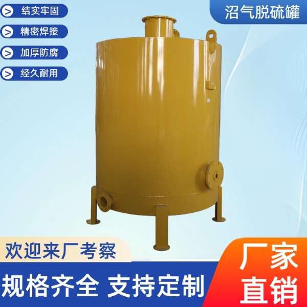 沼氣脫硫器、脫硫塔